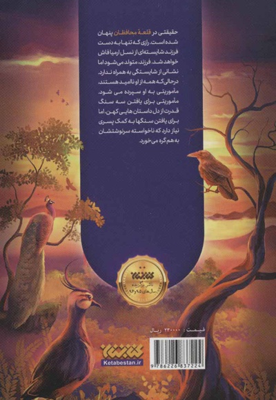 قلعه محافظان